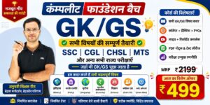 Gs Special Foundation Batch 1.0 ( SSC and other Exams)